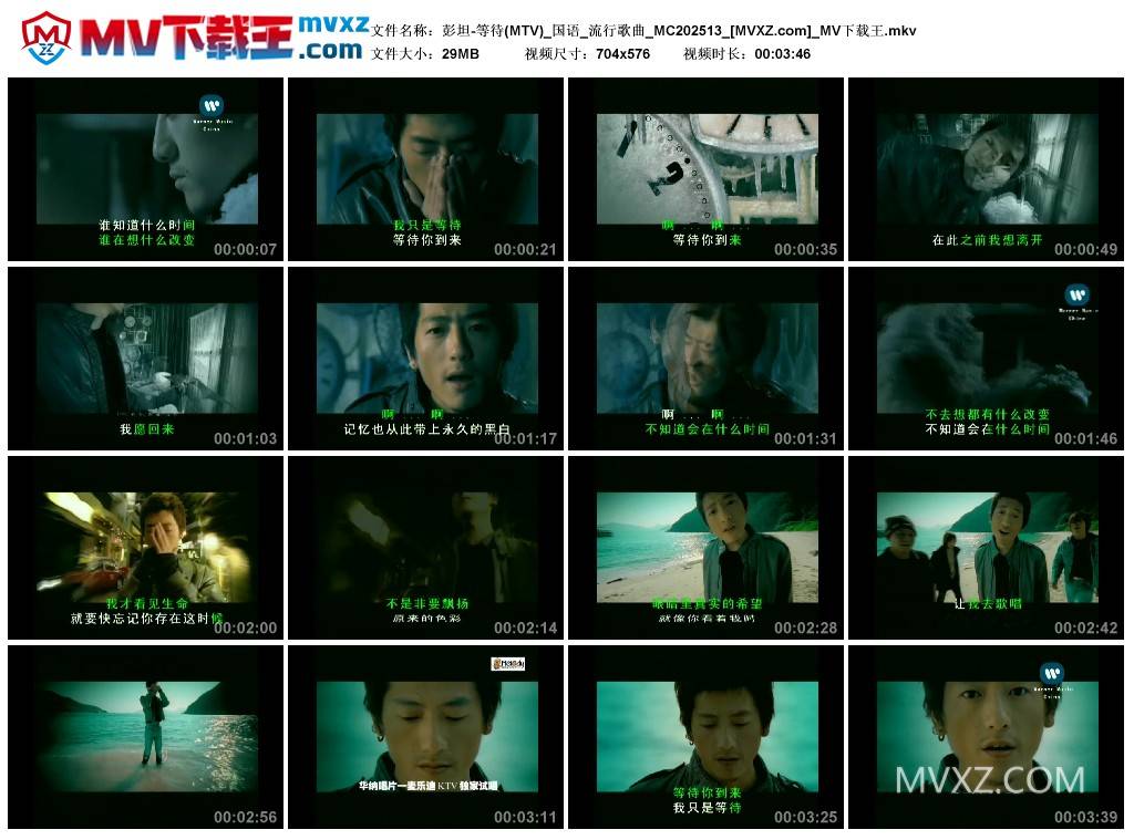 彭坦-等待(MTV)_国语_流行歌曲_MC202513